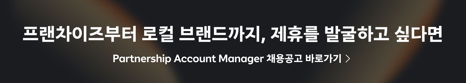 Partnership Account Manager