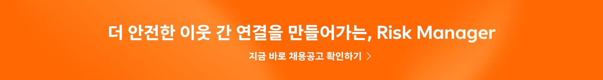 Risk Manager 채용공고