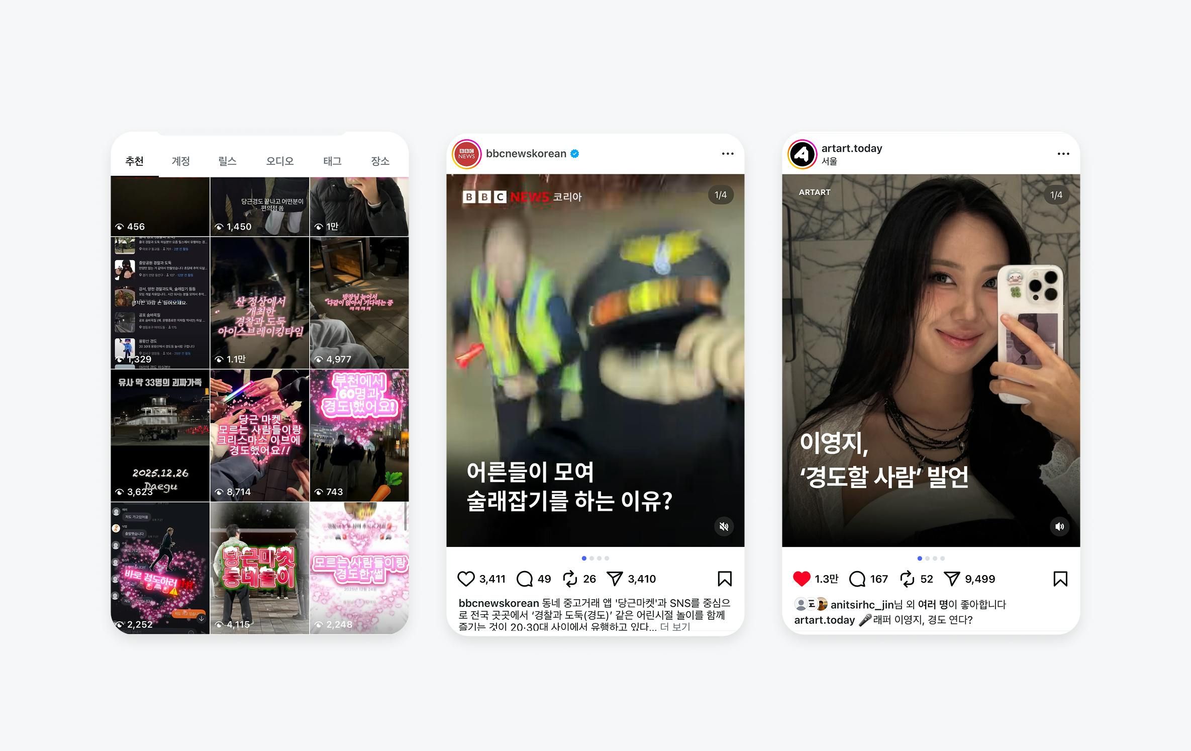 당근 경찰과 도둑 모임 바이럴 이미지