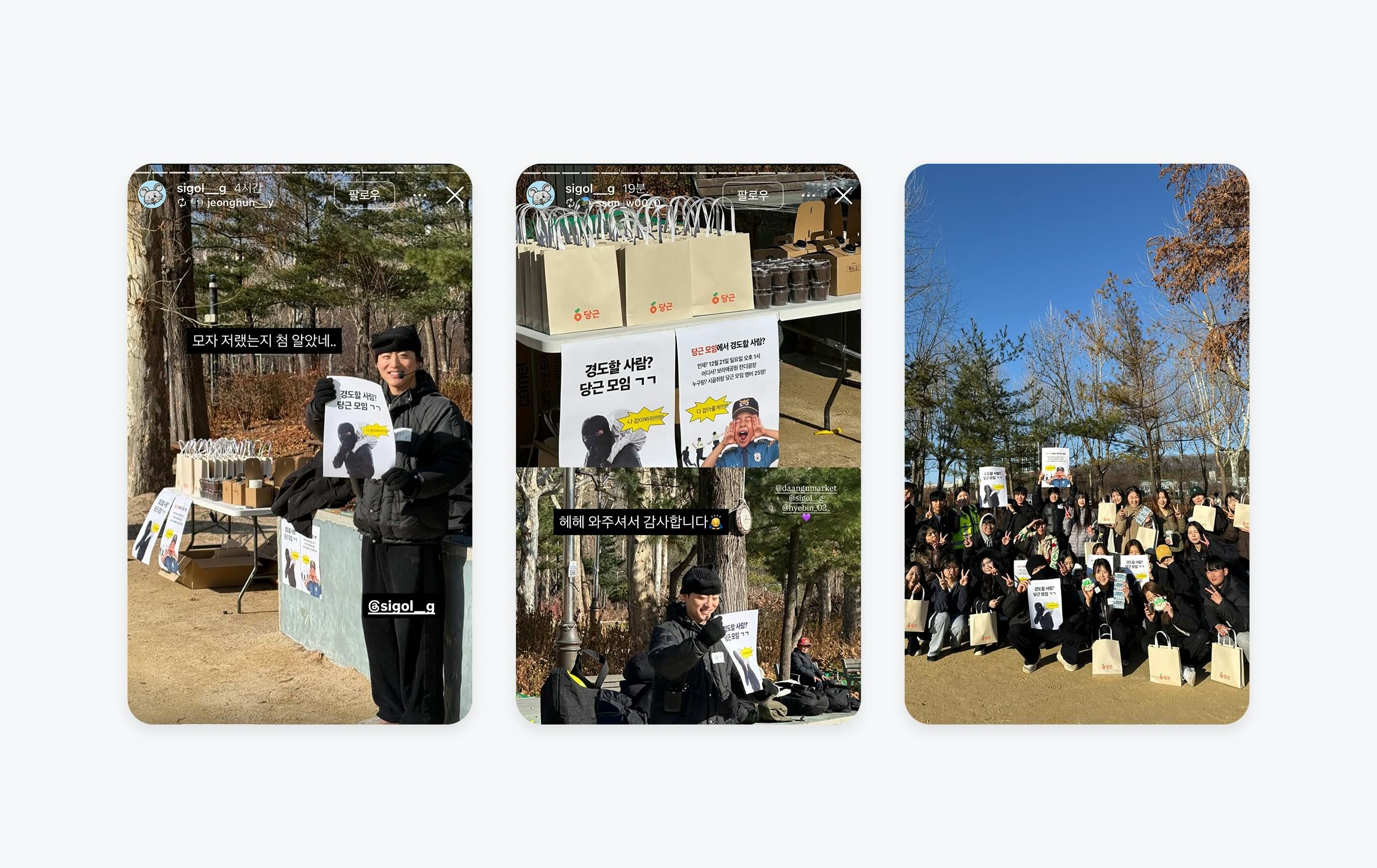 크리에이터분과 함께한 당근 경찰과 도둑 모임 이벤트 현장