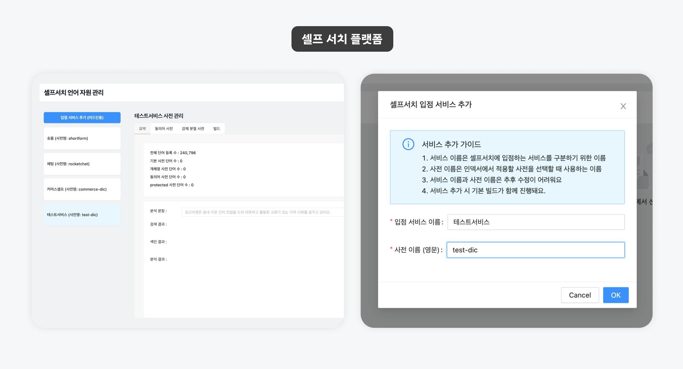 각 서비스에 맞게 검색 기능을 직접 만들 수 있는 셀프 서치 플랫폼