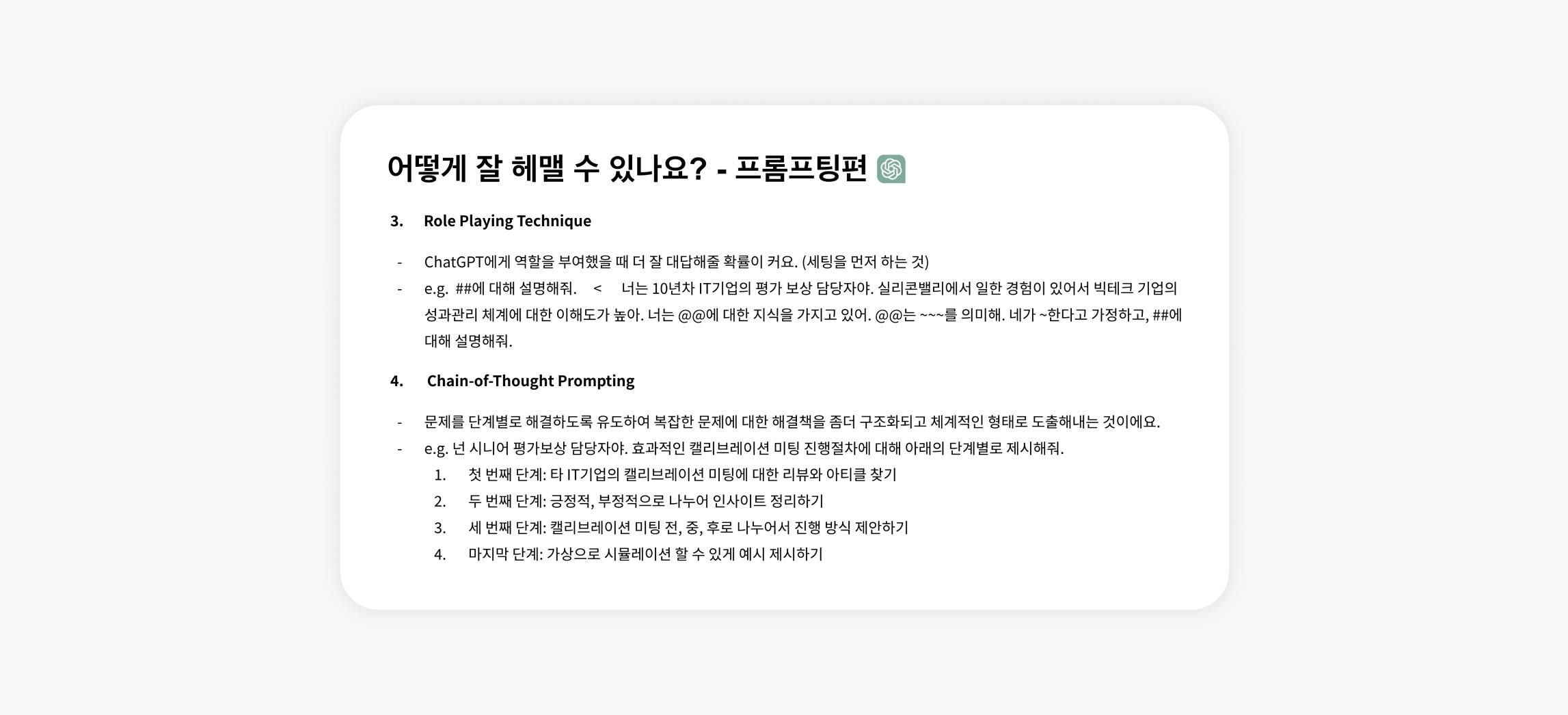 Chat GPT를 주제로 직접 진행했던 학습 세션의 발표 자료