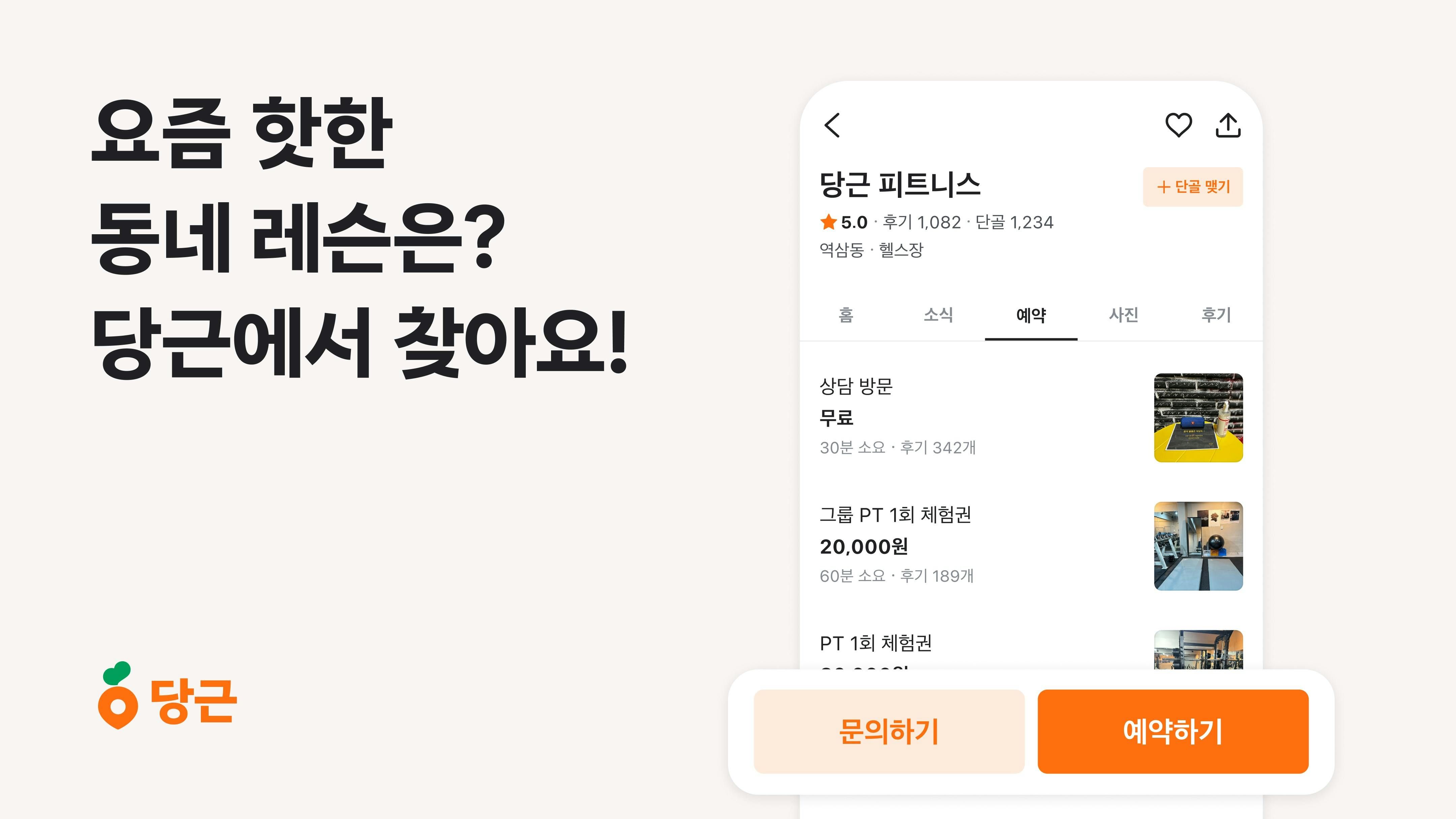 당근, 레슨 업종 누적 비즈프로필 수 4.5배 성장_PR썸네일