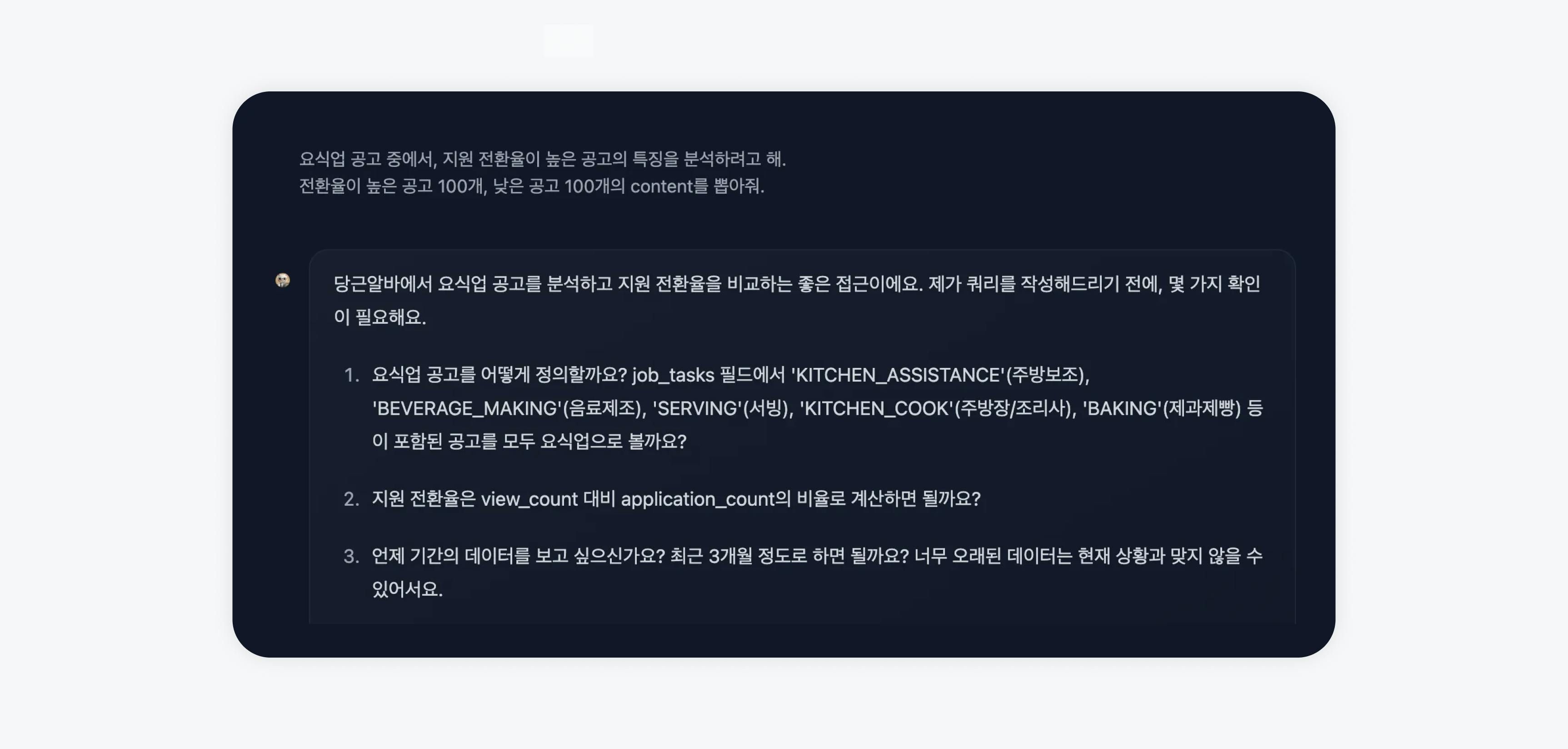 제품, 테이블, 팀이 일하는 방식까지 모두 알고 있는 LLM 데이터 어시스턴트