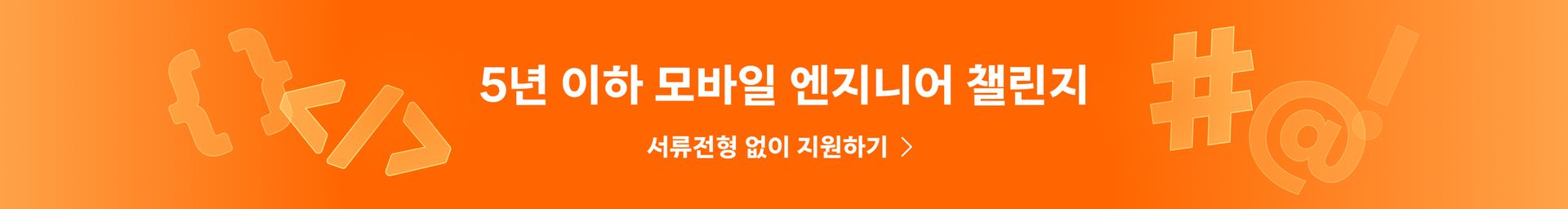 2025 모바일 엔지니어 챌린지