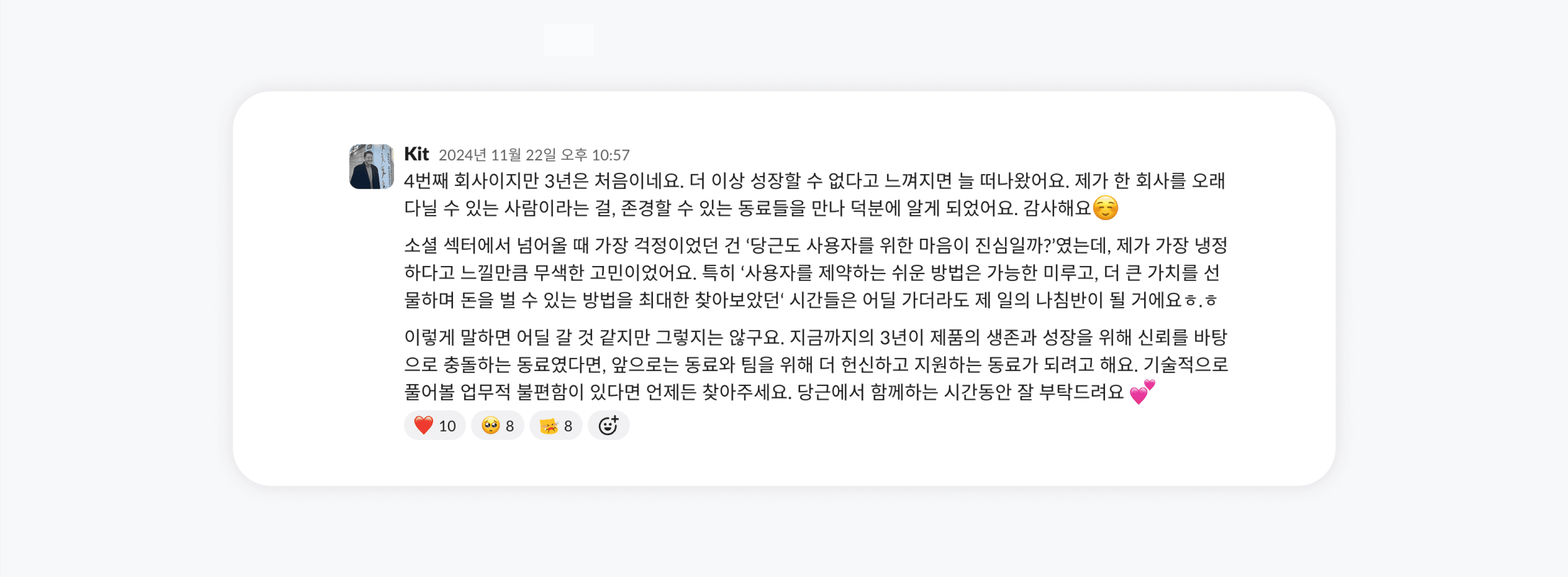 입사 3년을 맞이하여 앞으로 어떤 동료가 될지 슬랙에 남긴 글