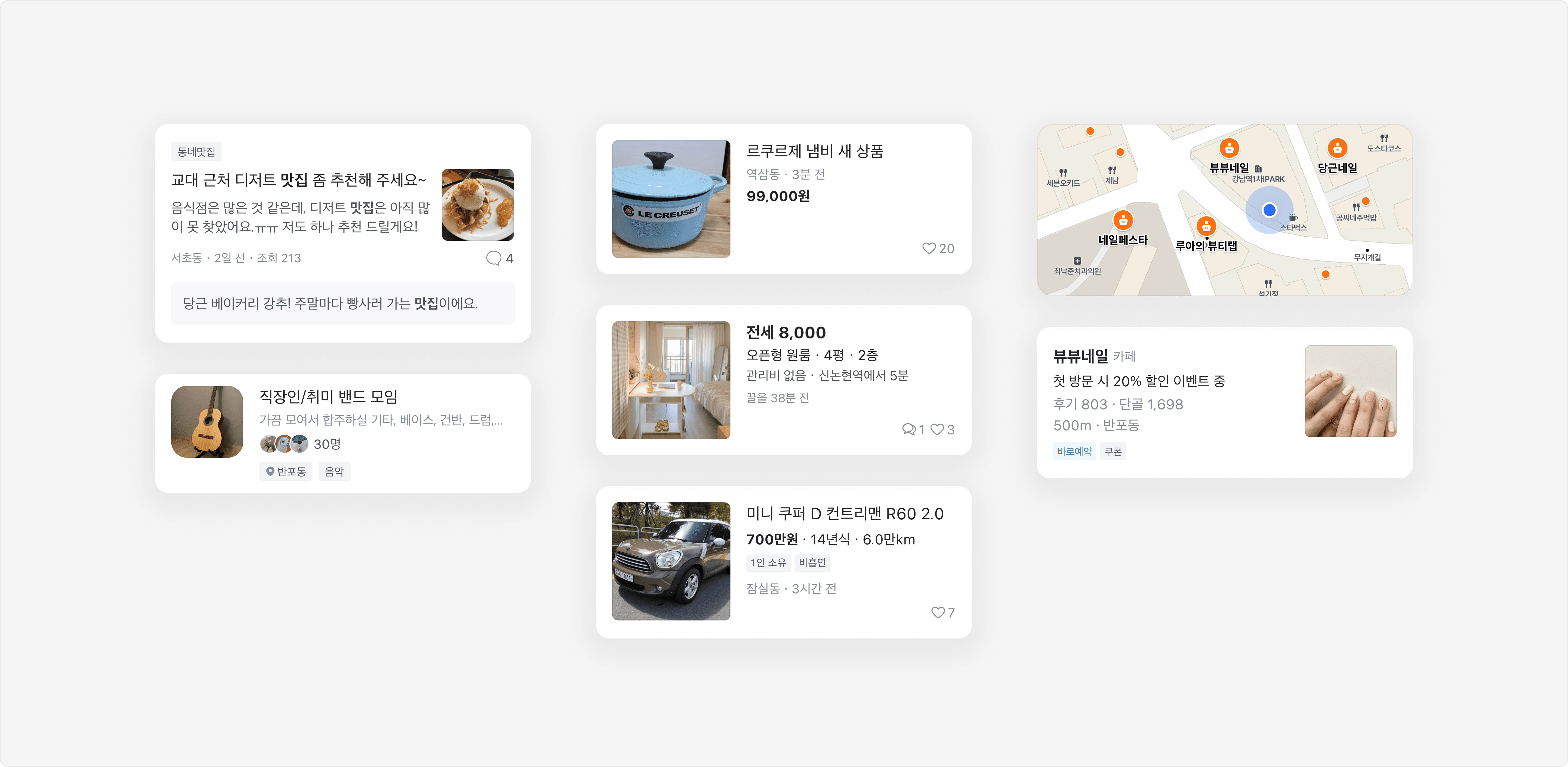 모임, 중고차, 동네가게 비즈프로필 등 당근의 다양한 검색 결과