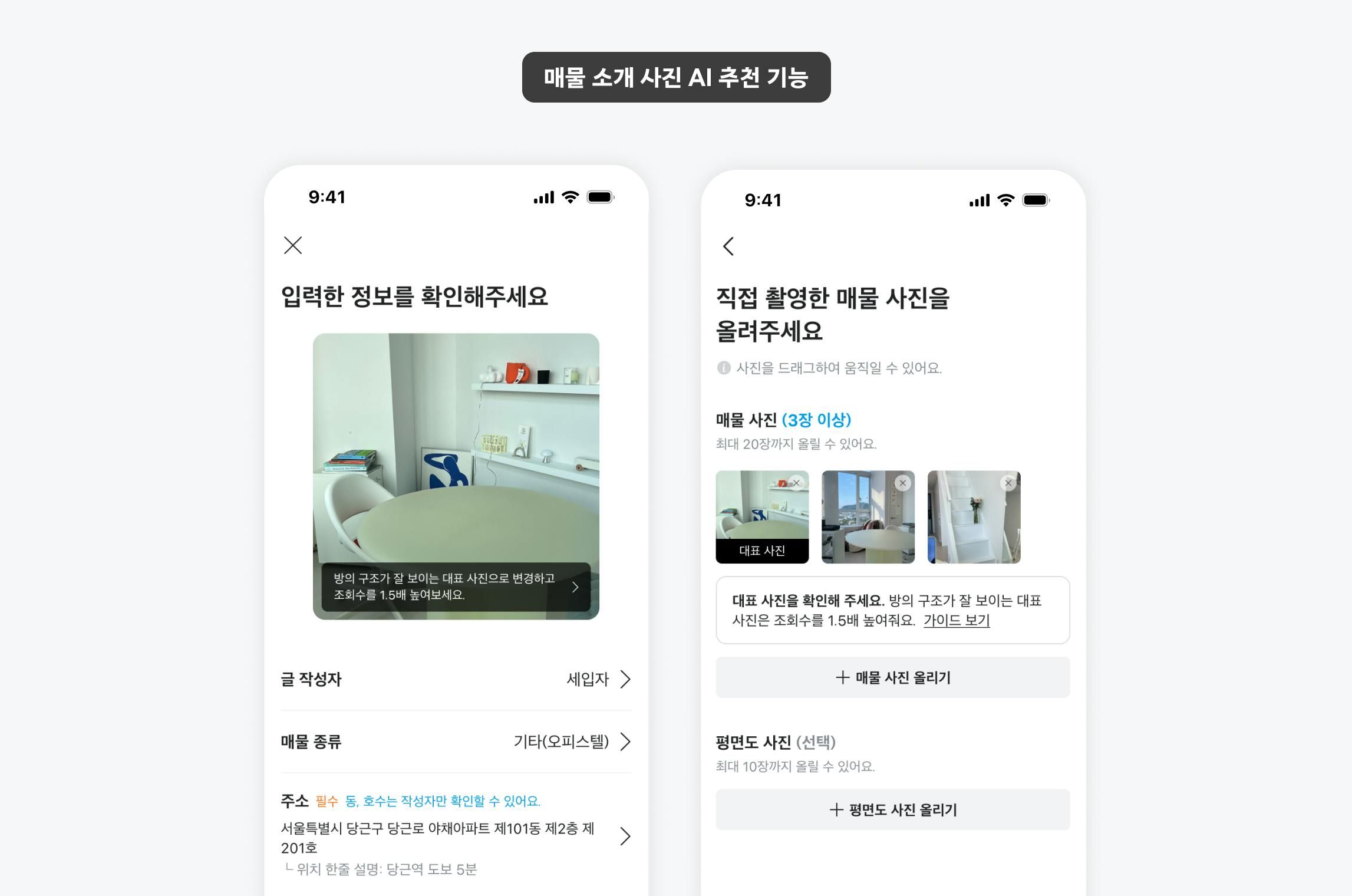 부적합한 섬네일 사진 변경을 제안하는 매물 소개 사진 AI 추천 기능
