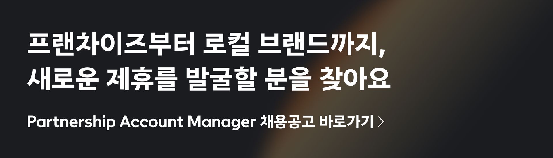 Partnership Account Manager