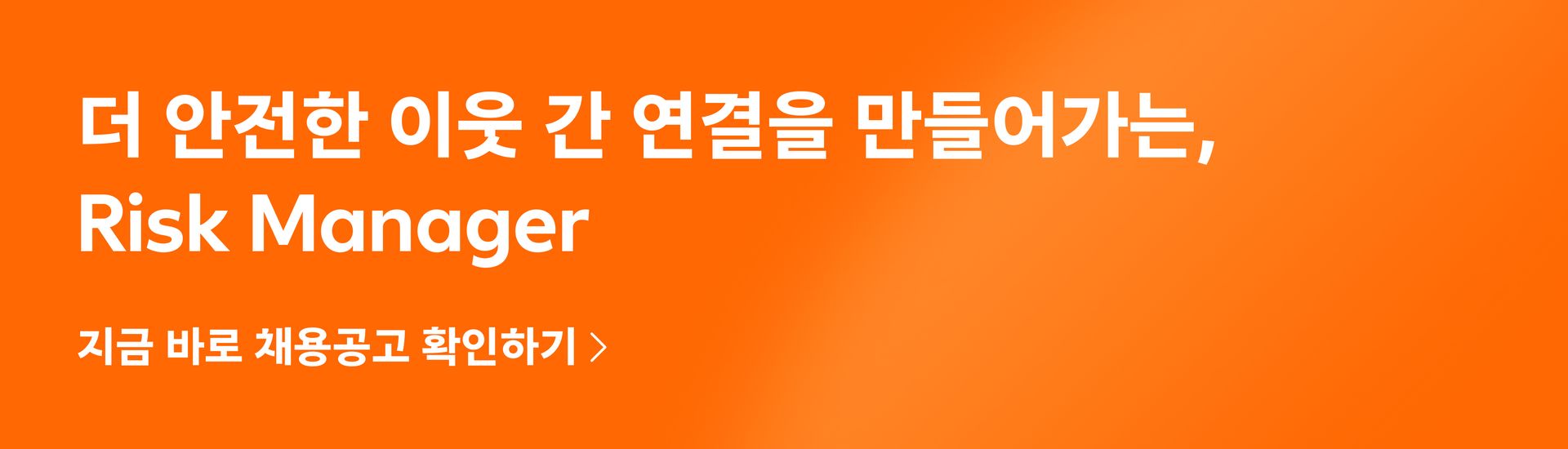 Risk Manager 채용공고