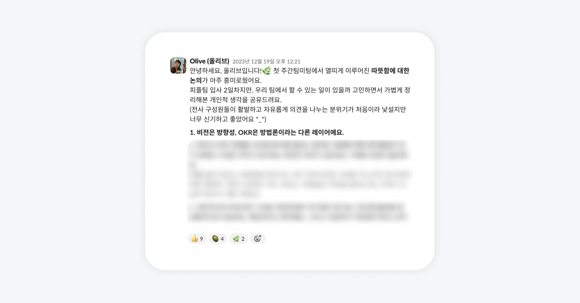 입사 2일 차, 팀에서 할 수 있는 일을 고민하다 슬랙에 남긴 글