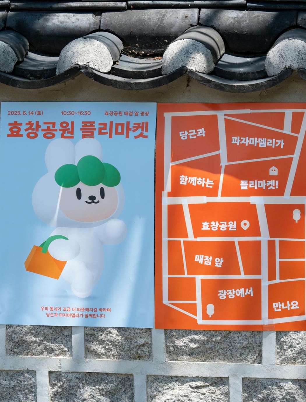 당근-마케팅-오프라인-캠페인-플리마켓_썸네일이미지
