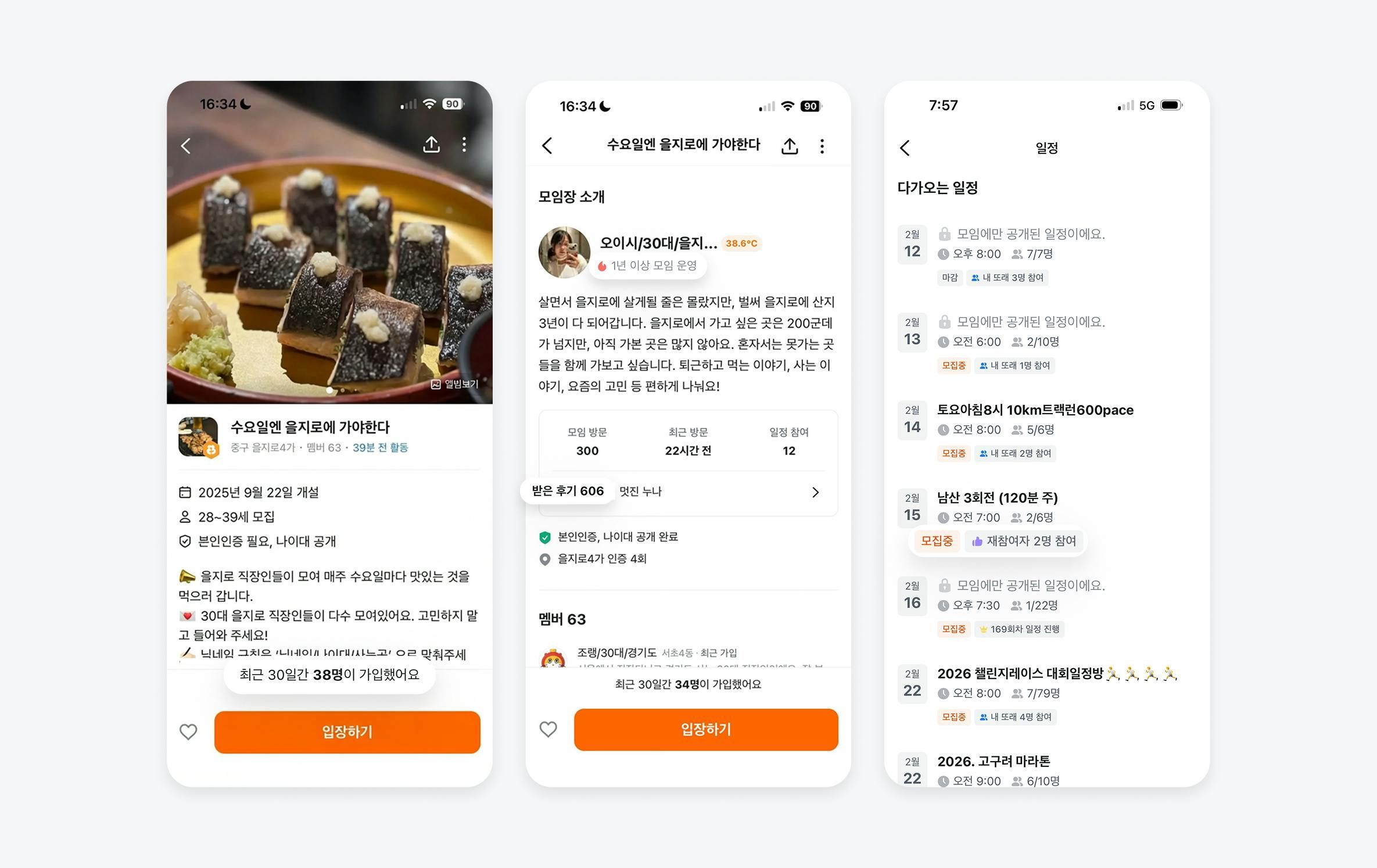 신뢰 정보를 곳곳에 녹여낸 당근모임 UI